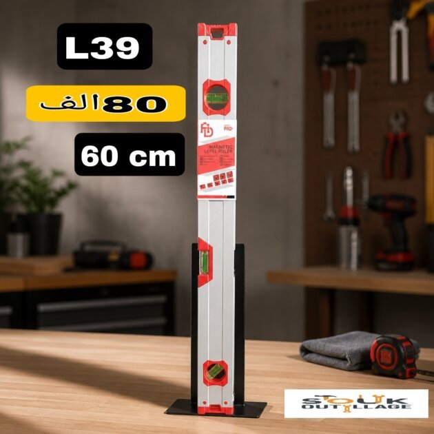 Niveau à bulle 60 Cm HD PRO